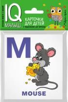 Обложка товара «Умный малыш. ENGLISH. Алфавит. Ч.2.»