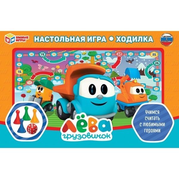 Настольная игра-ходилка Грузовичок Лёва. в кор. Умные игры