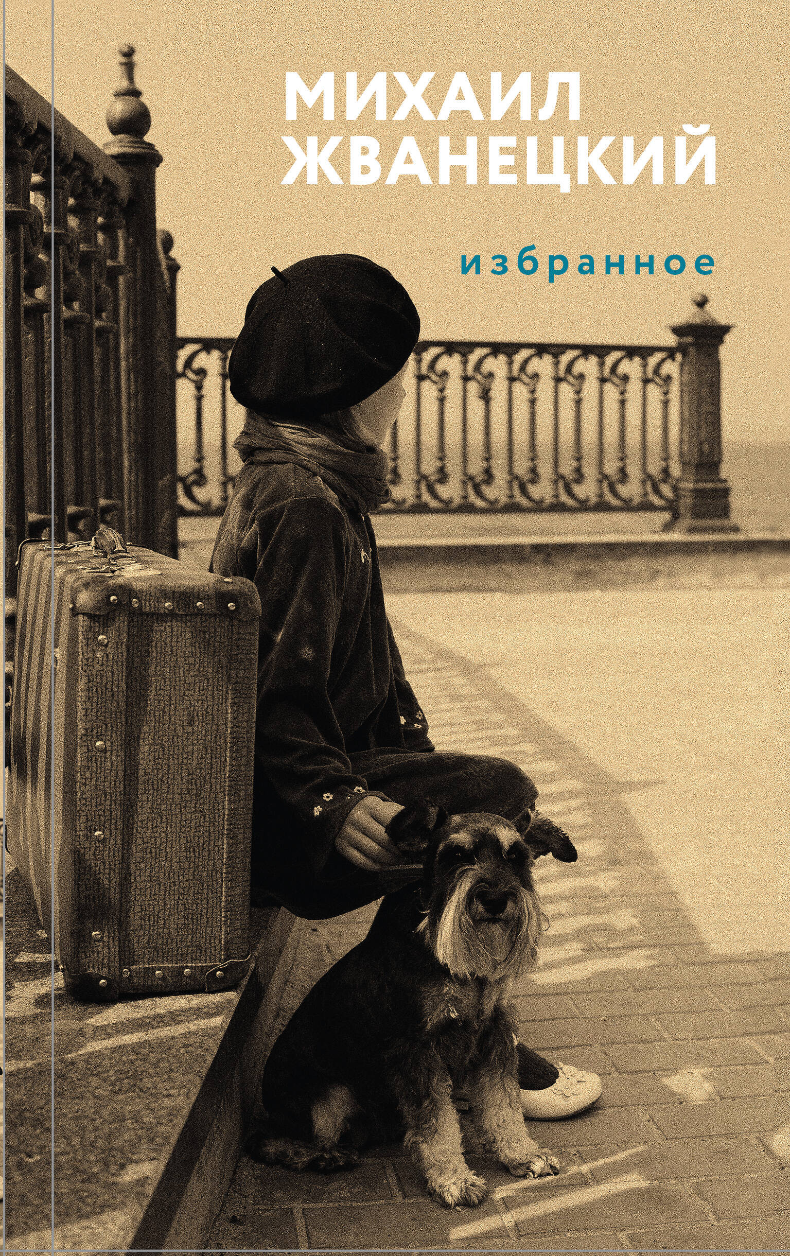 Обложка товара «Избранное»