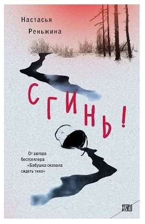 Обложка товара «Сгинь!»