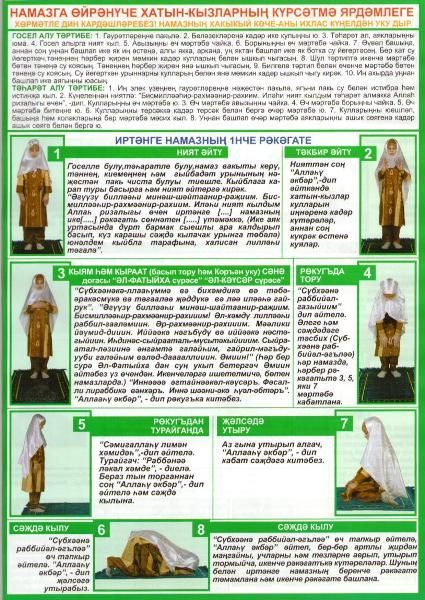 Обложка товара «"Намазга эйрэнуче хатын-кызларга курсэтмэ ярдэмлек(Пособие дя женщин)"»