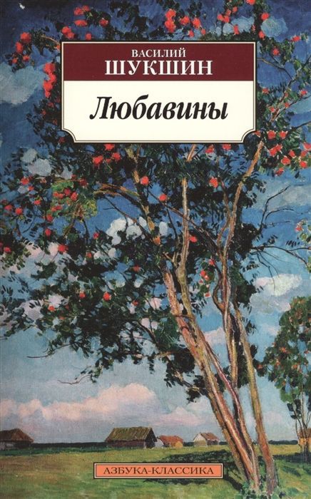 Обложка товара «Любавины»