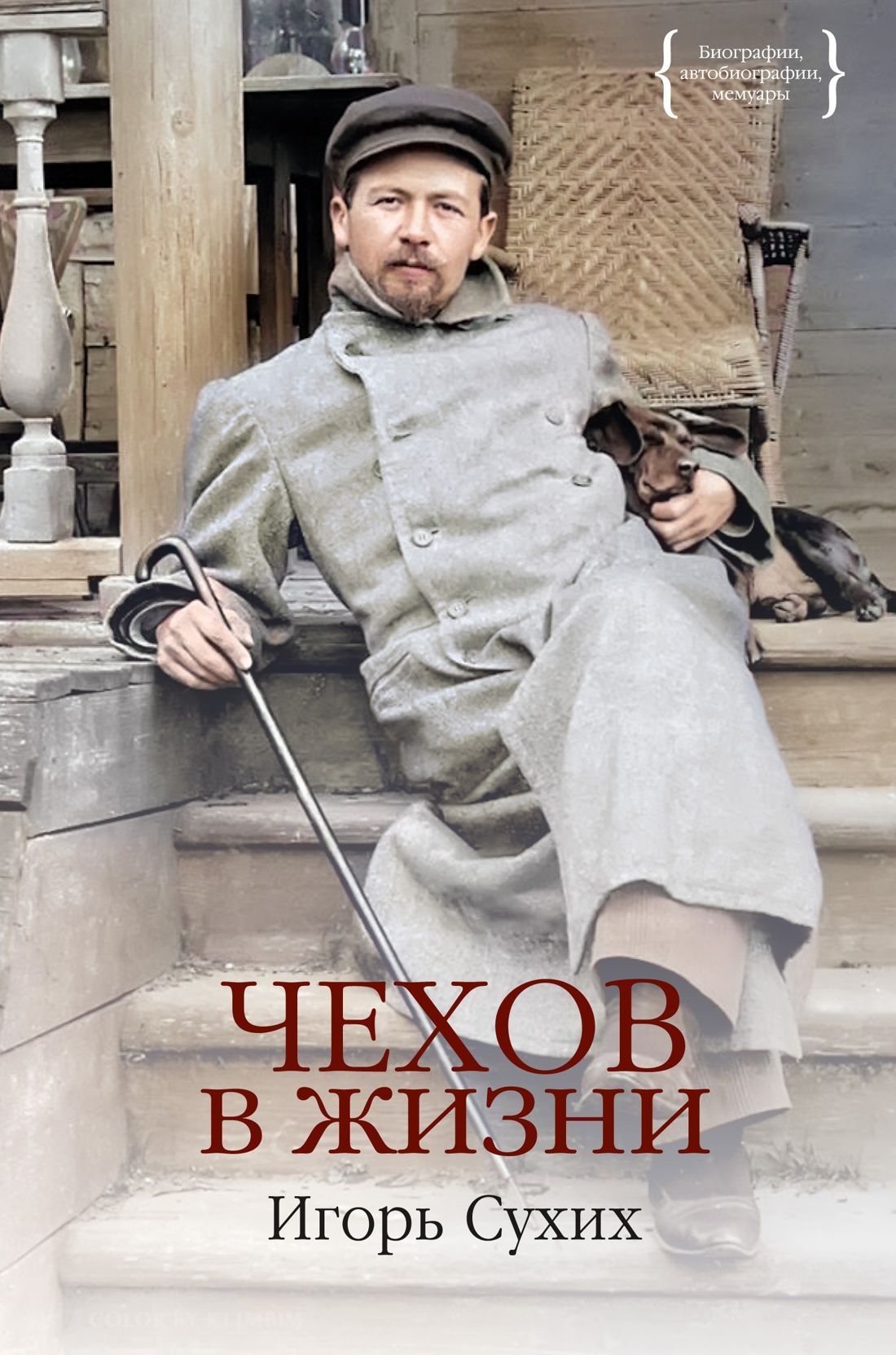 Обложка товара «Чехов в жизни»