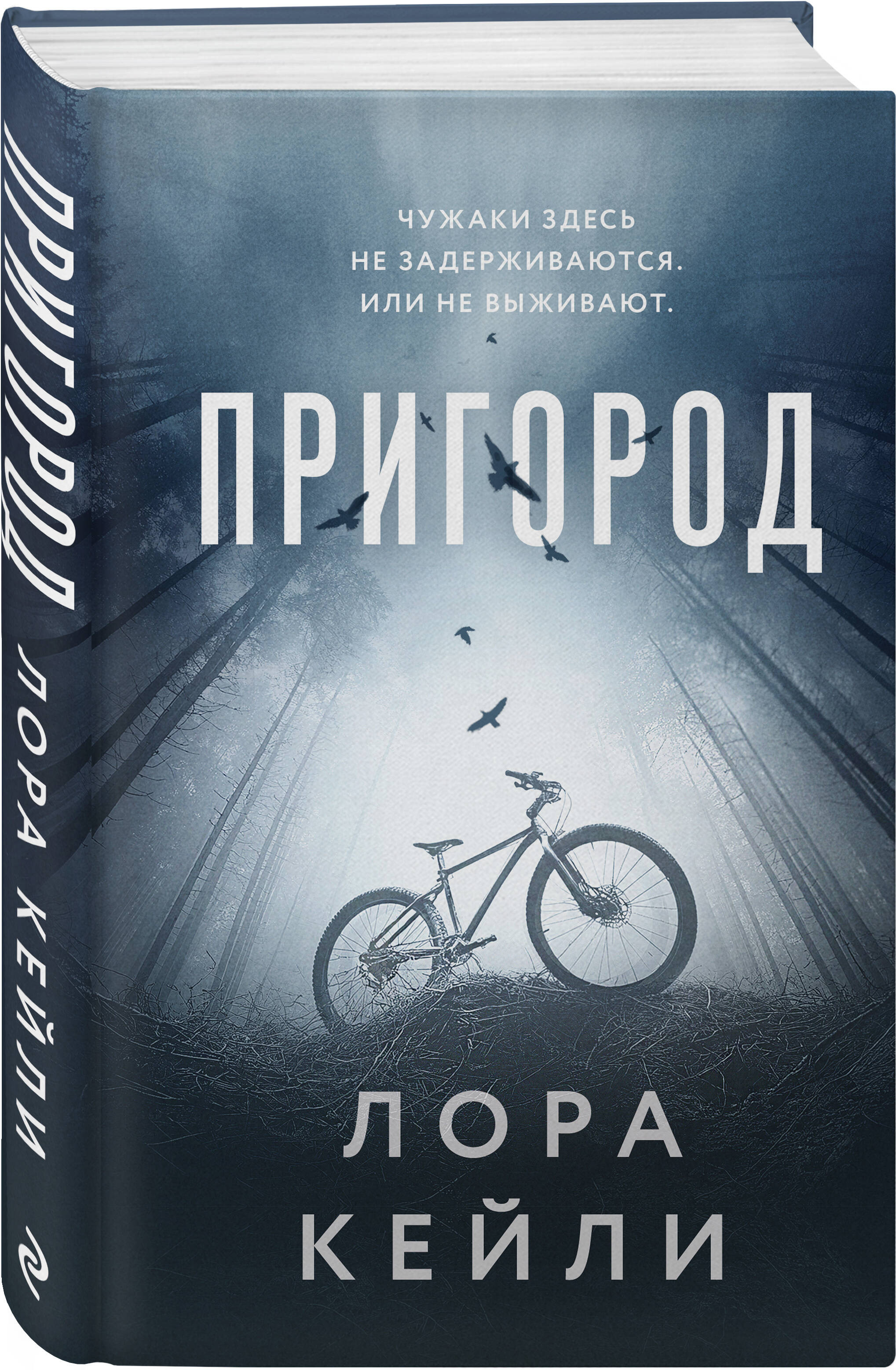 Обложка товара «Пригород»