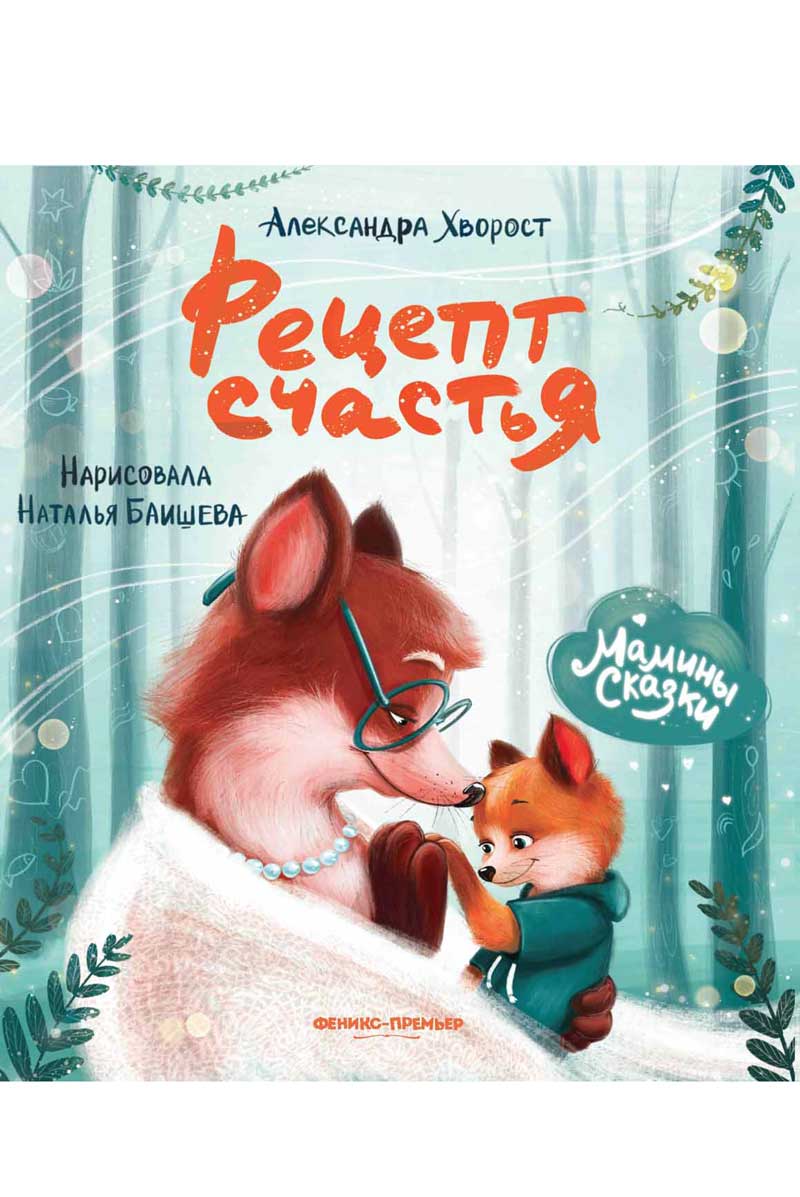 Обложка товара «Рецепт счастья дп»