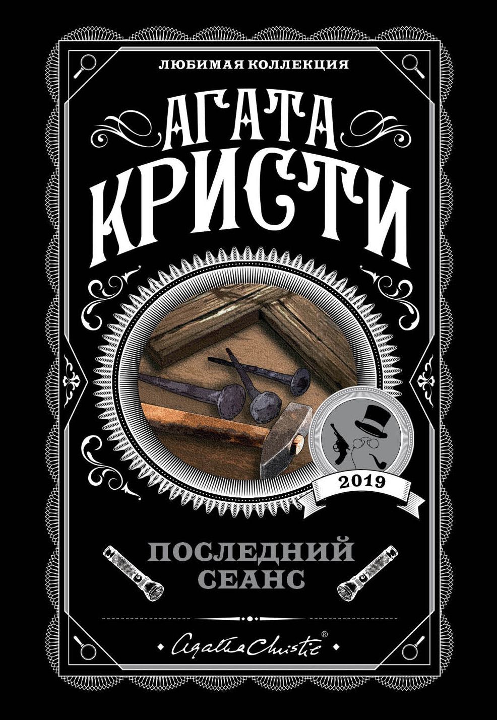 Обложка товара «Последний сеанс»