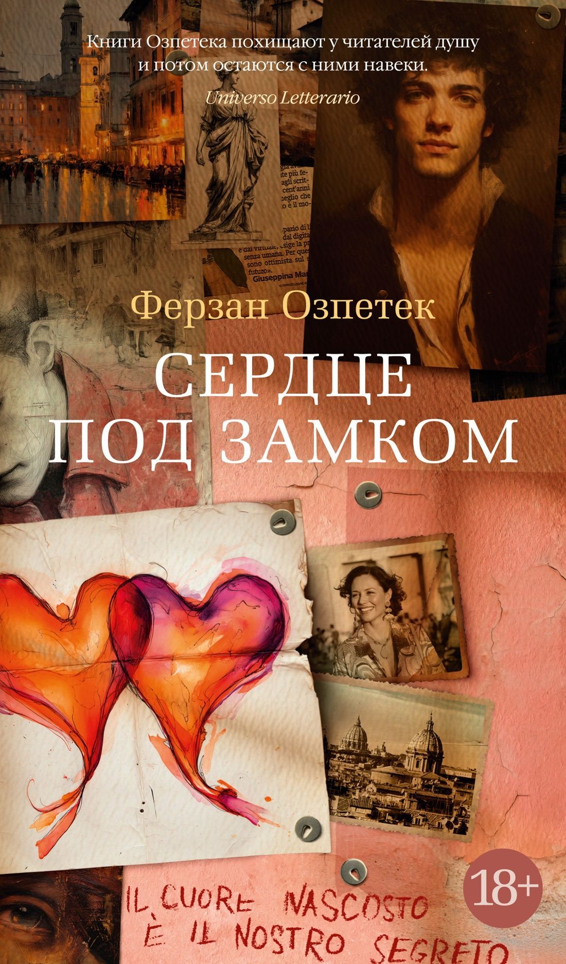 Обложка товара «Сердце под замком»