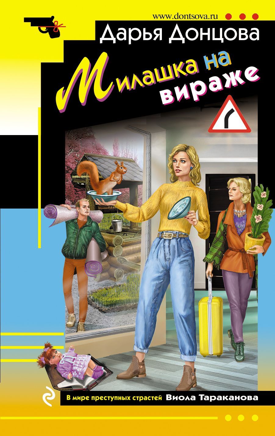 Обложка товара «Милашка на вираже Донцова Д.А.»