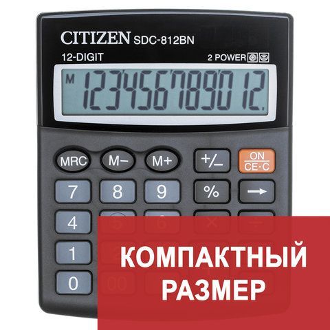 Калькулятор настольный Citizen SDC-812BN, 12 разр.,102*124*25мм