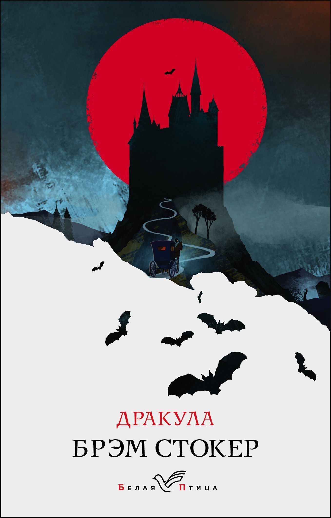 Обложка товара «Дракула»