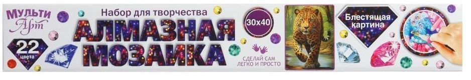 Обложка товара «Алмазная мозаика 30*40 в рулоне с частичным заполнением леопард МУЛЬТИ АРТ в кор.36шт»