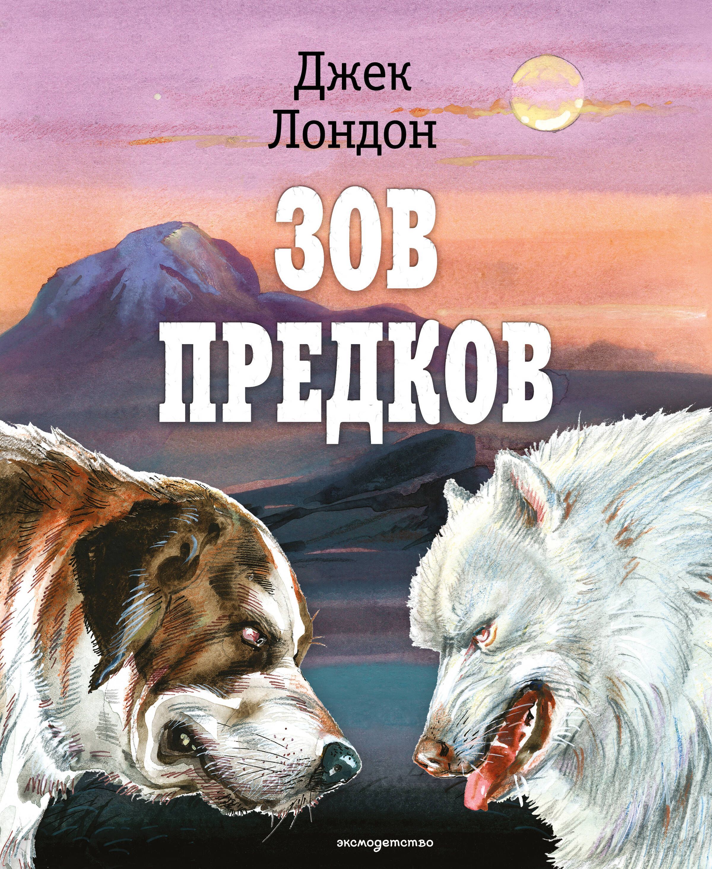 Обложка товара «Зов предков (ил. В. Канивца)»