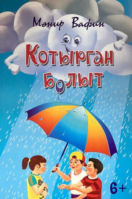 Обложка товара «Шаловливое облако»