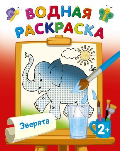 Обложка товара «Зверята»