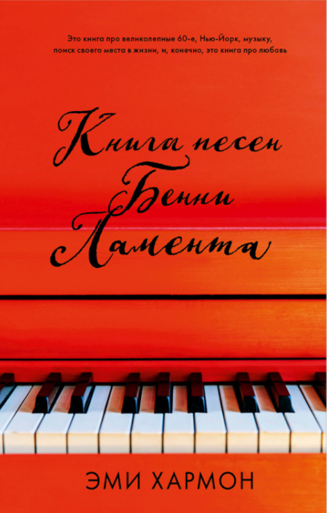 Обложка товара «Книга песен Бенни Ламента »
