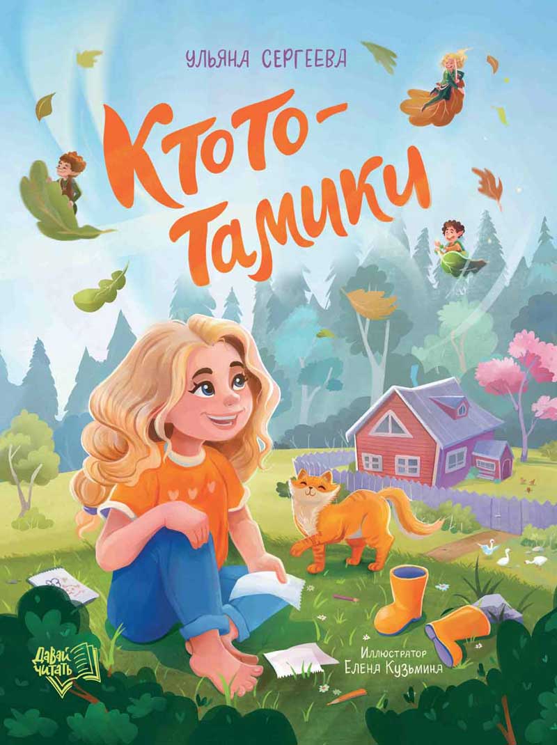 Обложка товара «Ктототамики»