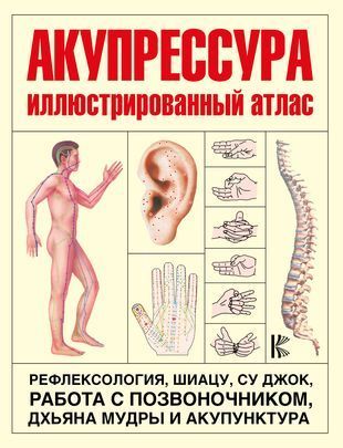 Обложка товара «Акупрессура»