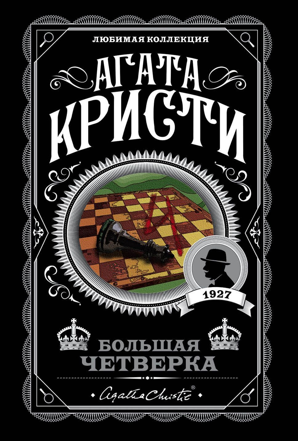 Обложка товара «Большая четверка»