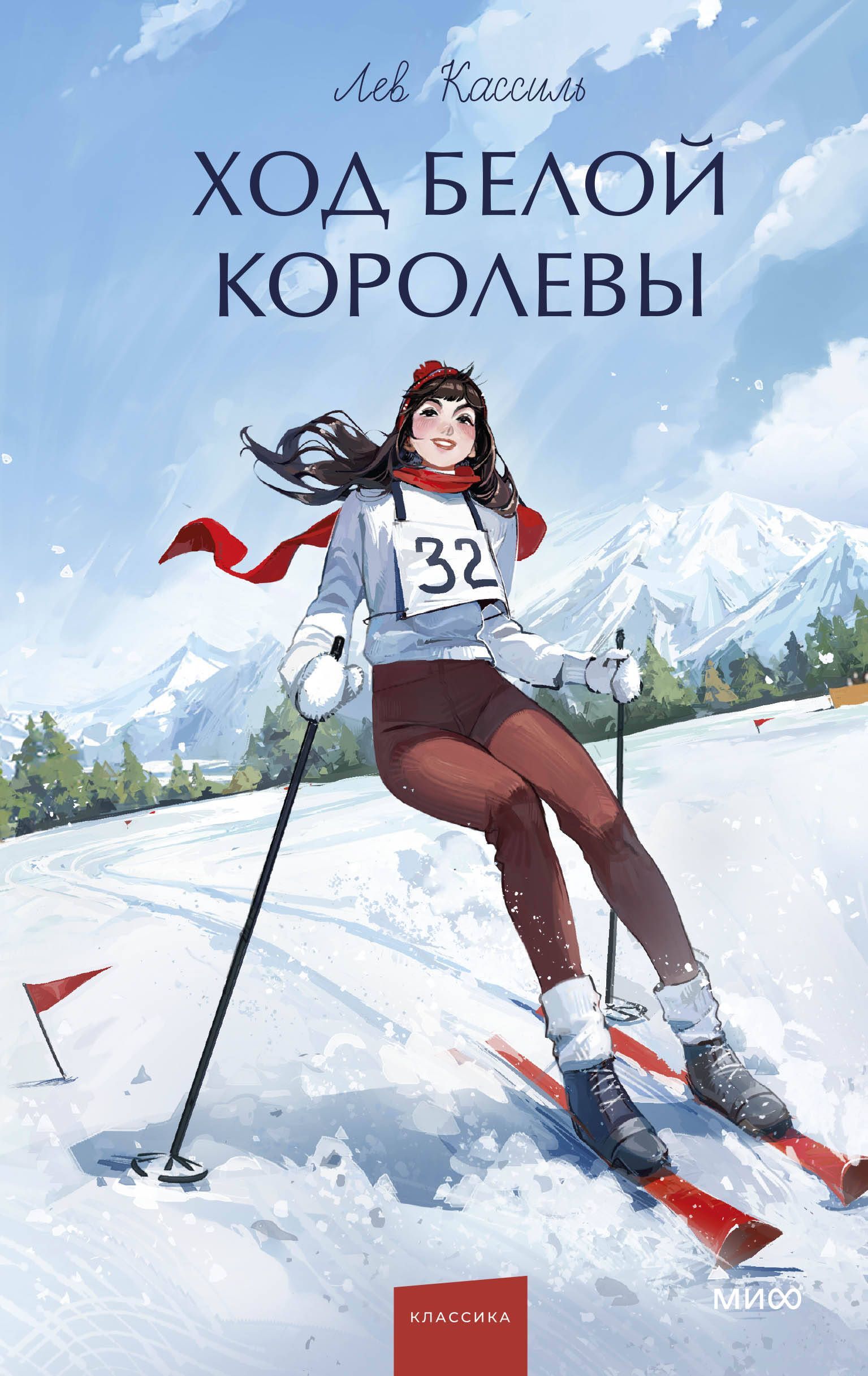 Обложка товара «Ход Белой Королевы. Вечные истории. Young Adult»