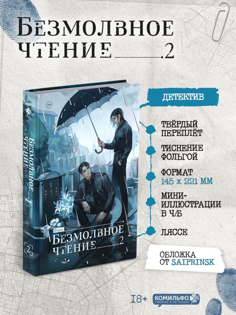 Обложка товара «Безмолвное чтение. Том 2. Гумберт Гумберт»