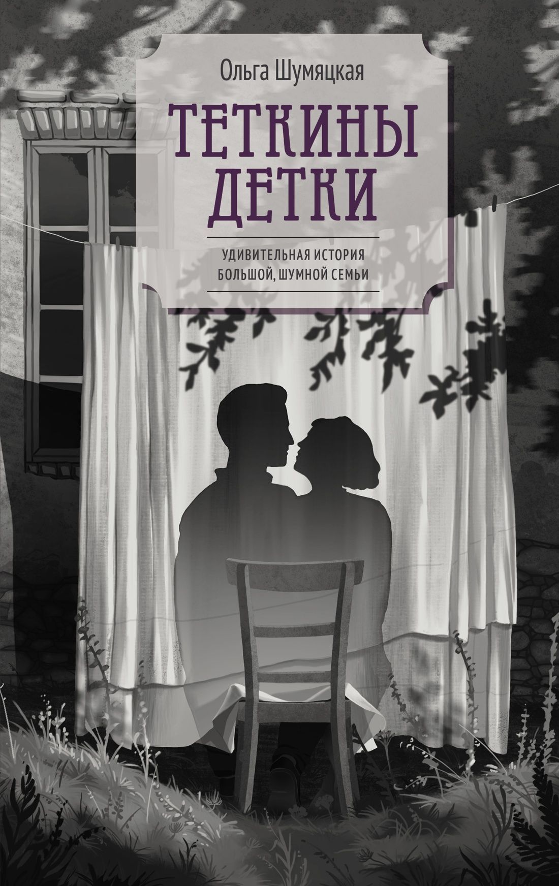 Обложка товара «Теткины детки»