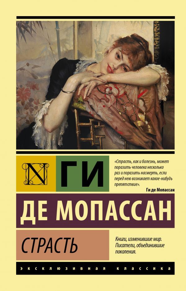 Обложка товара «Страсть»