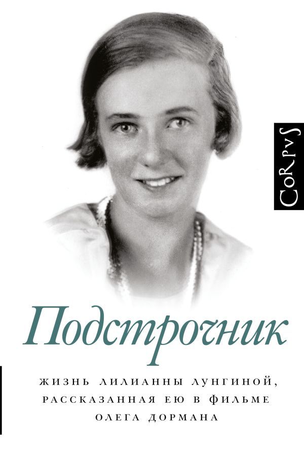 Обложка товара «Подстрочник Дорман Олег»