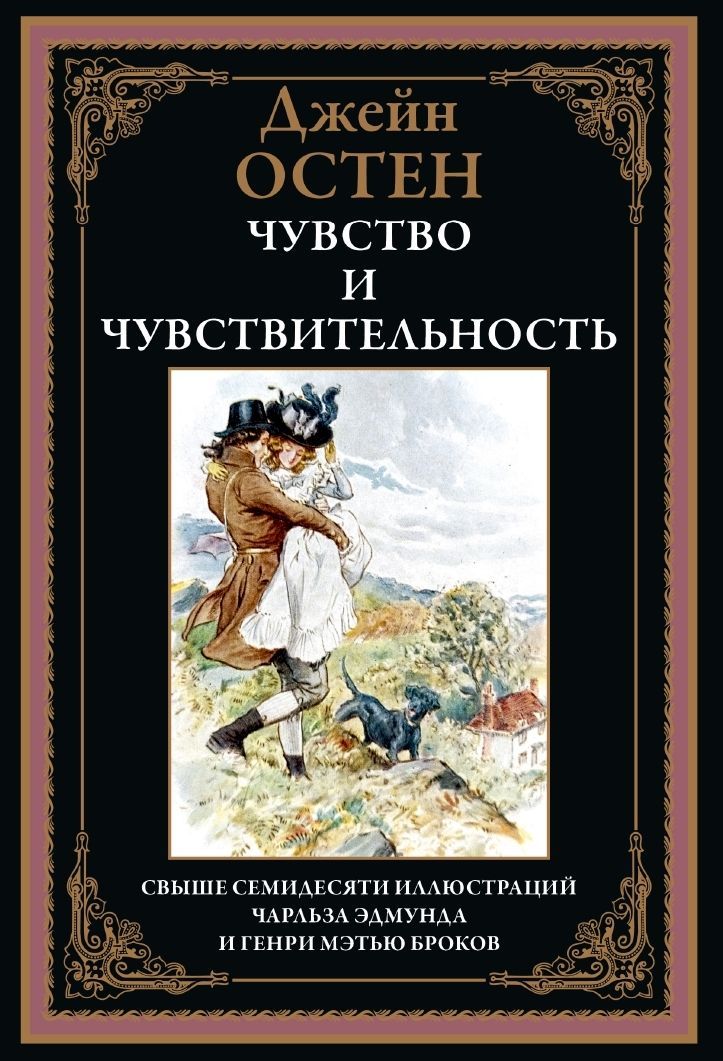 Обложка товара «Чувство и чувствительность БМЛ»