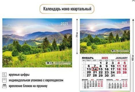 Календарь моно квартальный 2025 природа (Квадра)