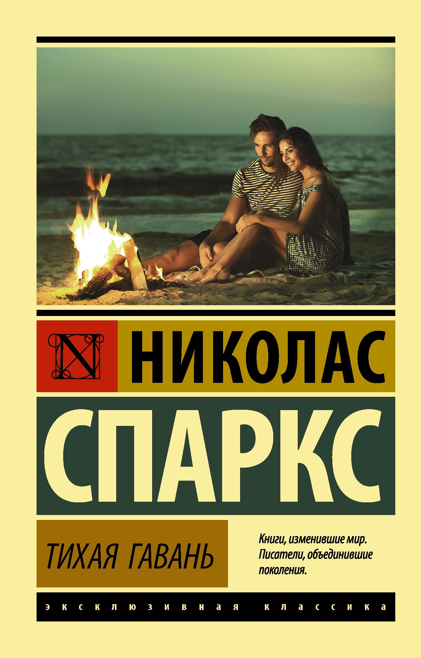 Обложка товара «Тихая гавань»