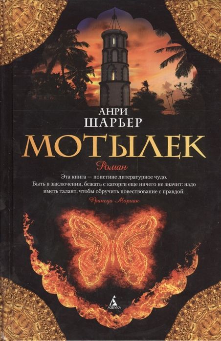 Обложка товара «Мотылек»