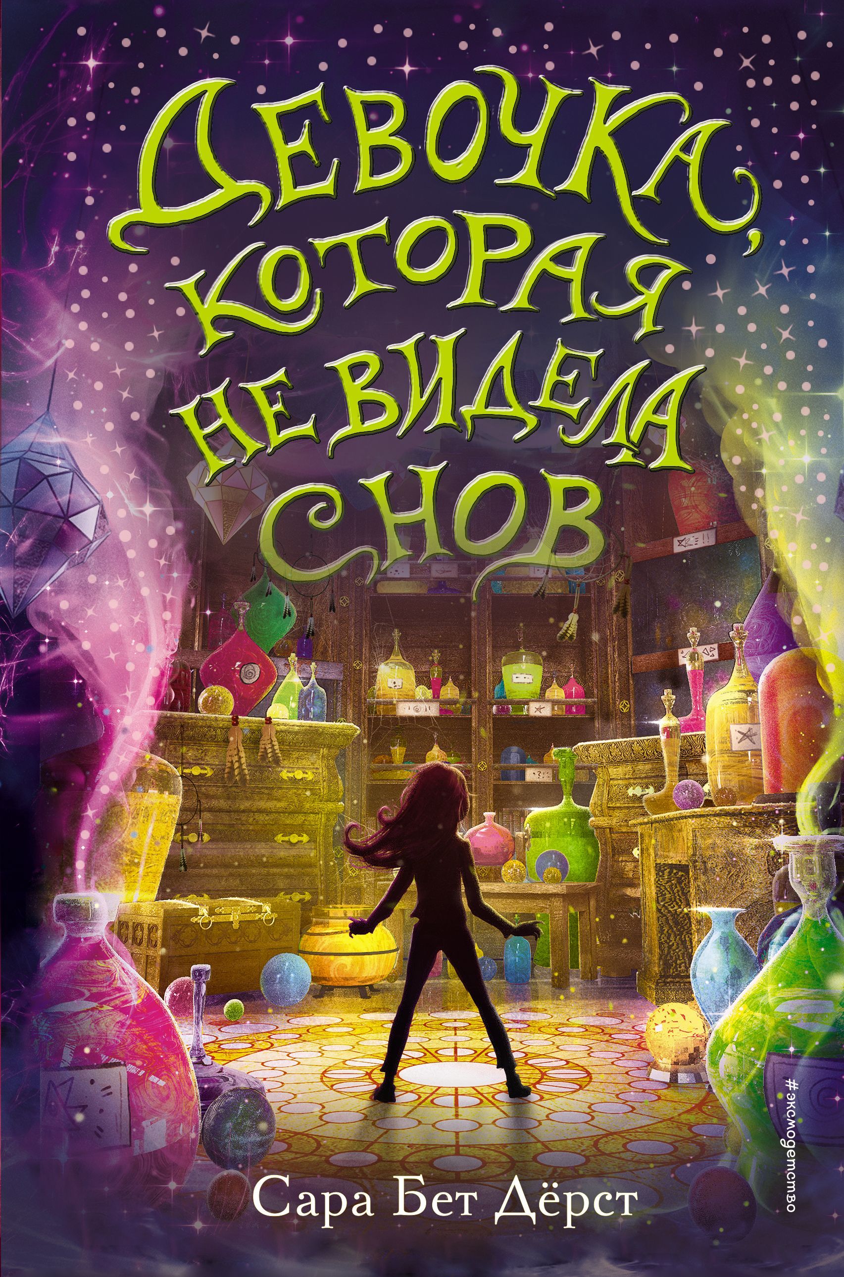 Обложка товара «Девочка, которая не видела снов»
