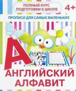 Обложка товара «Английский алфавит В.В. Ивлева  »