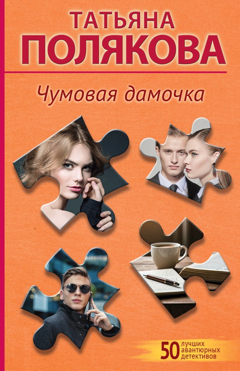 Обложка товара «Чумовая дамочка»