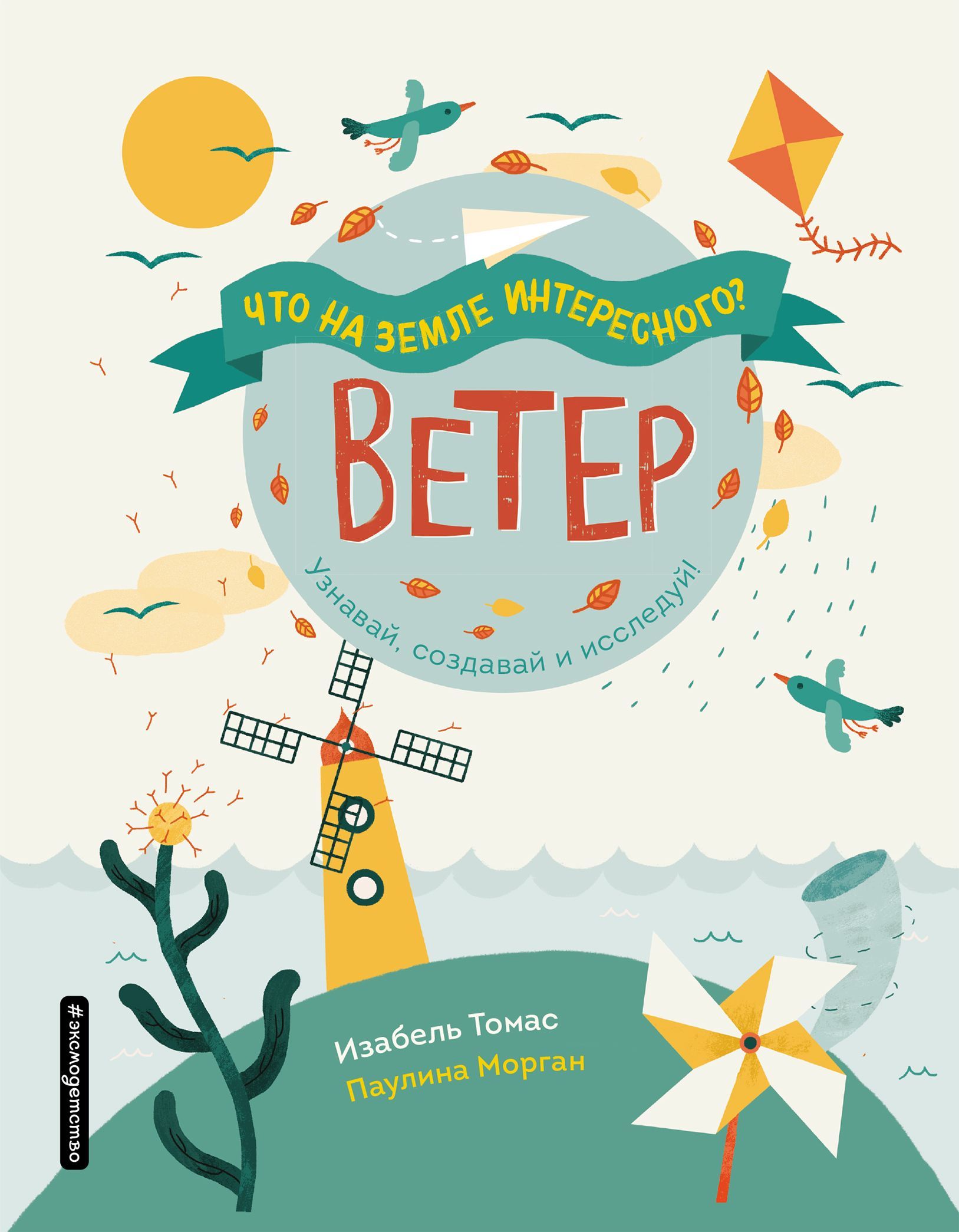 Обложка товара «Ветер Томас И.»