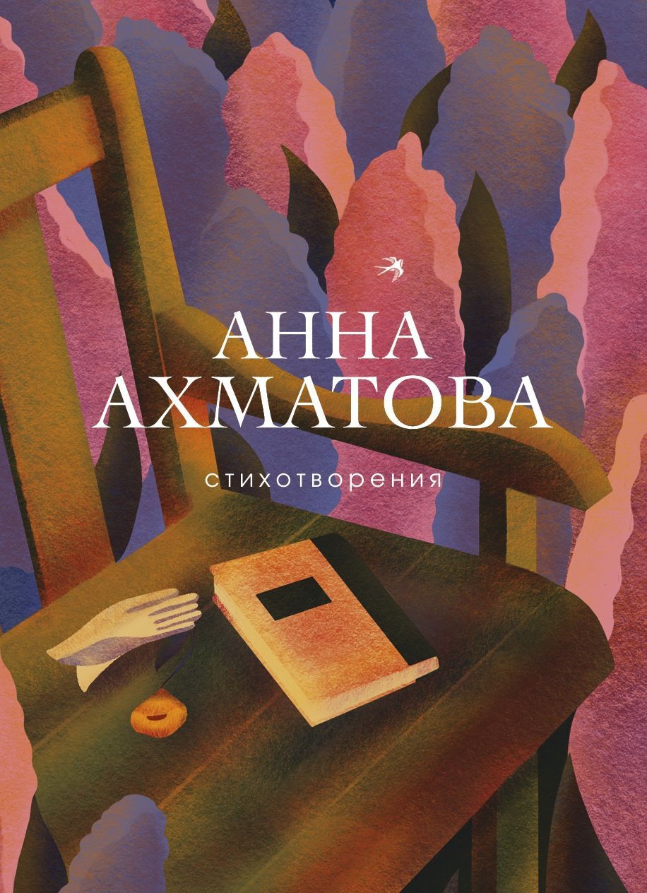 Стихотворения Ахматова А.А.