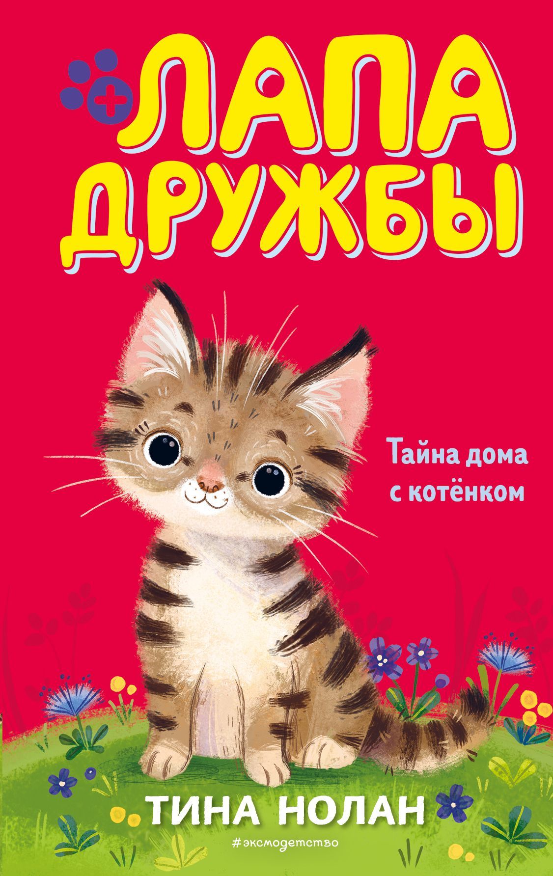 Джельсомино в Стране лжецов. Сказки по телефону (ил. Р. Вердини, А. Крысова)