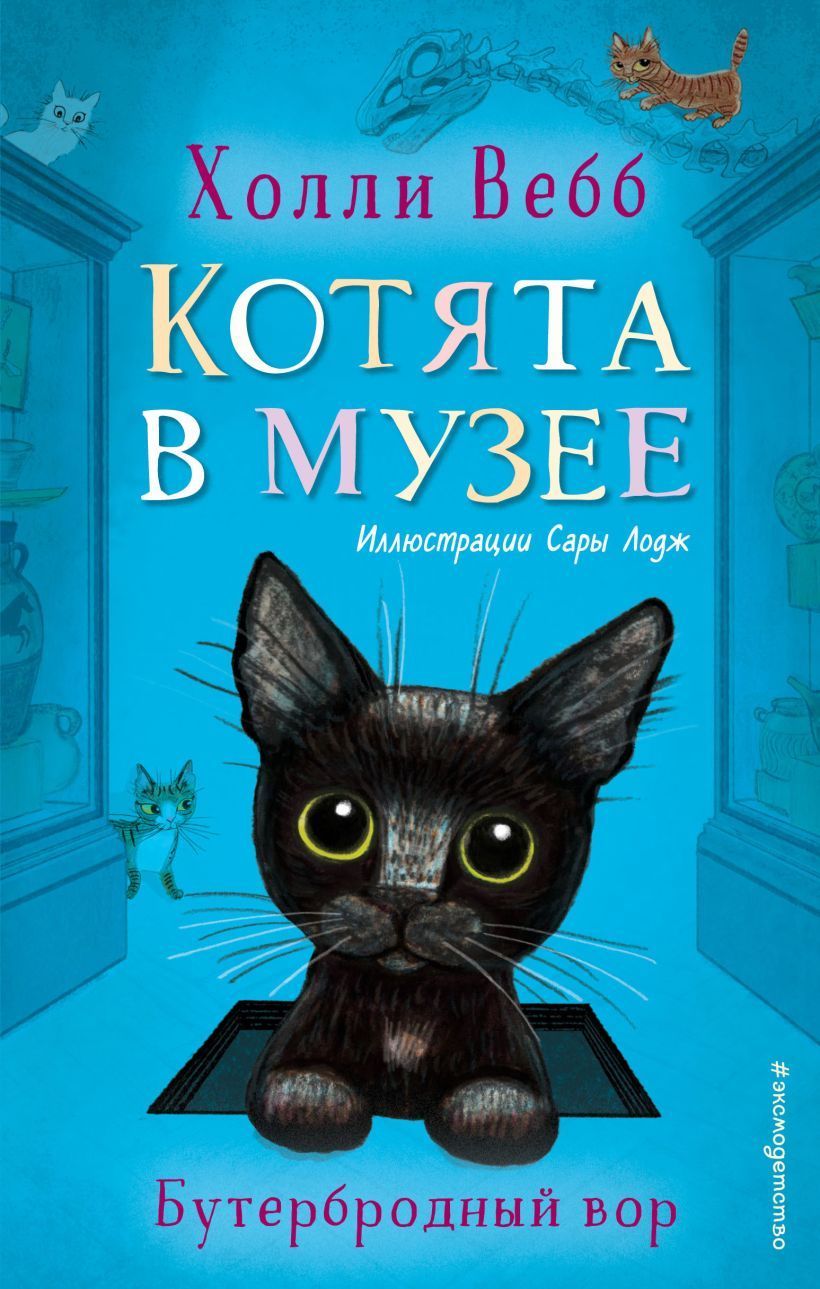 Обложка товара «Бутербродный вор (выпуск 3)»