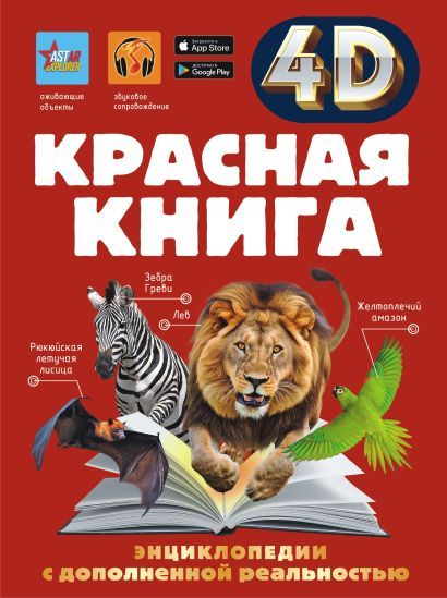 Обложка товара «Красная книга»