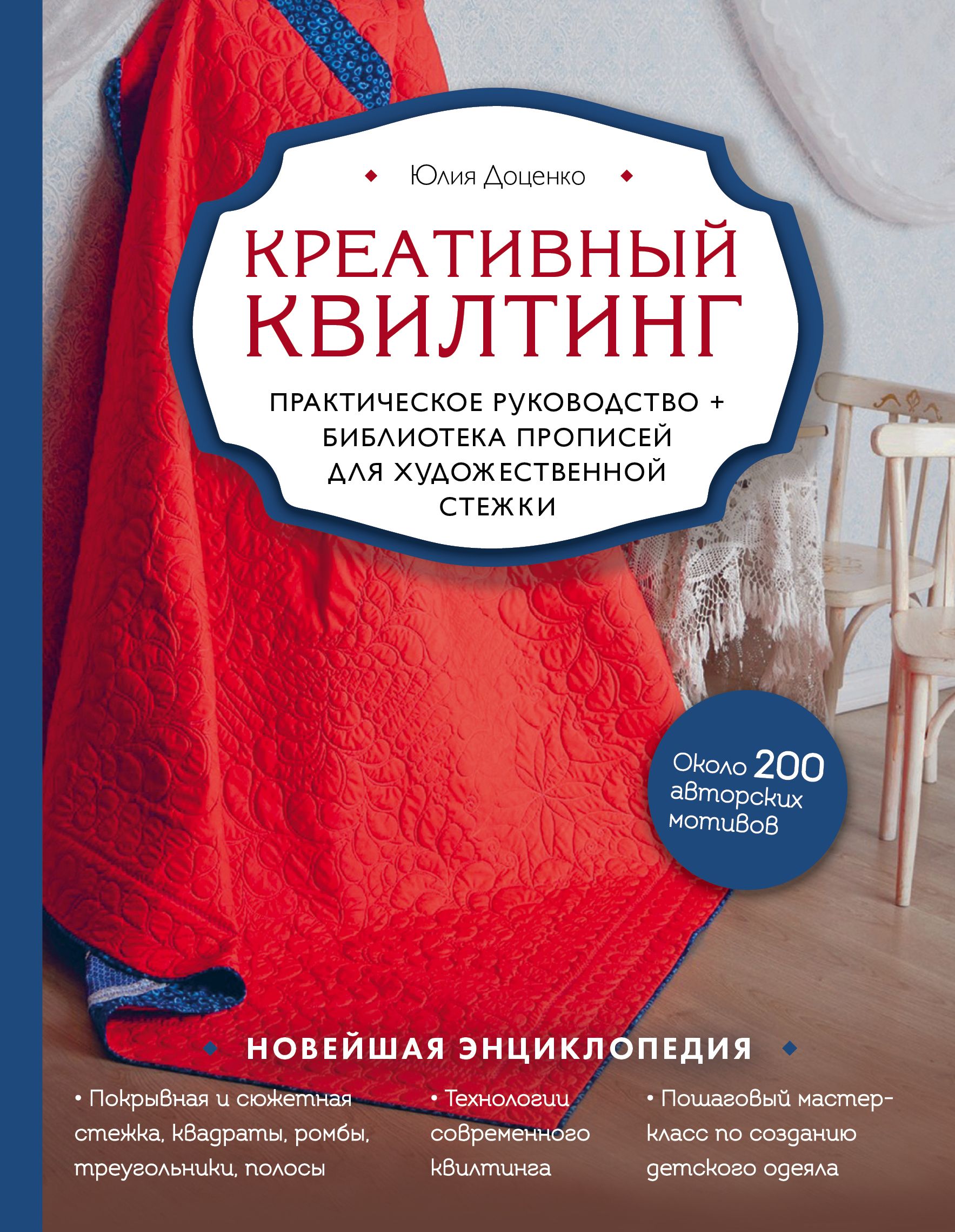 Анастасия крюкова стильный дом в необычных деталях 90 креативных идей для создания интерьера мечты