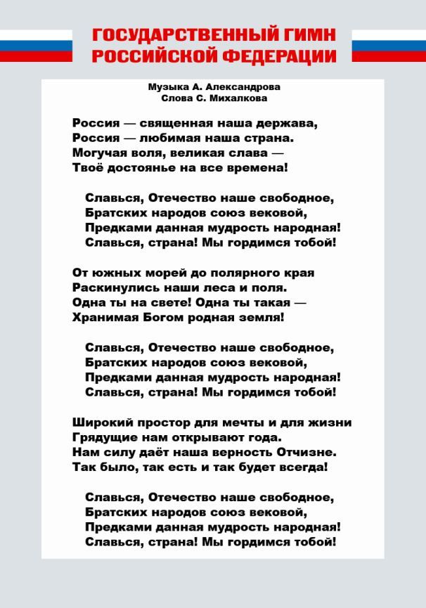 Гимн РФ А4