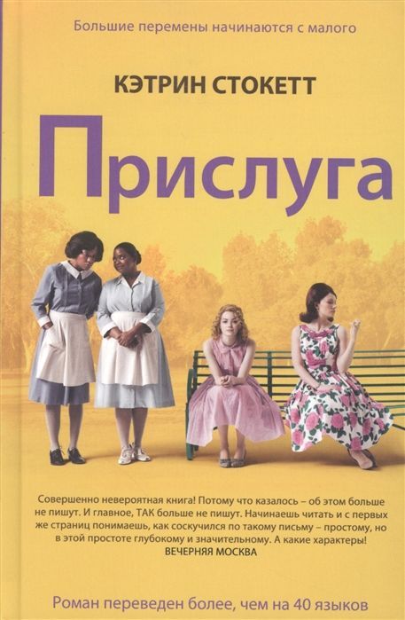 Обложка товара «Прислуга  »