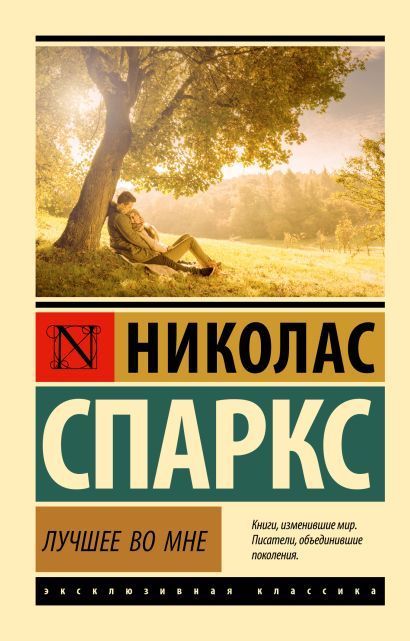 Обложка товара «Лучшее во мне (замена картинки)»