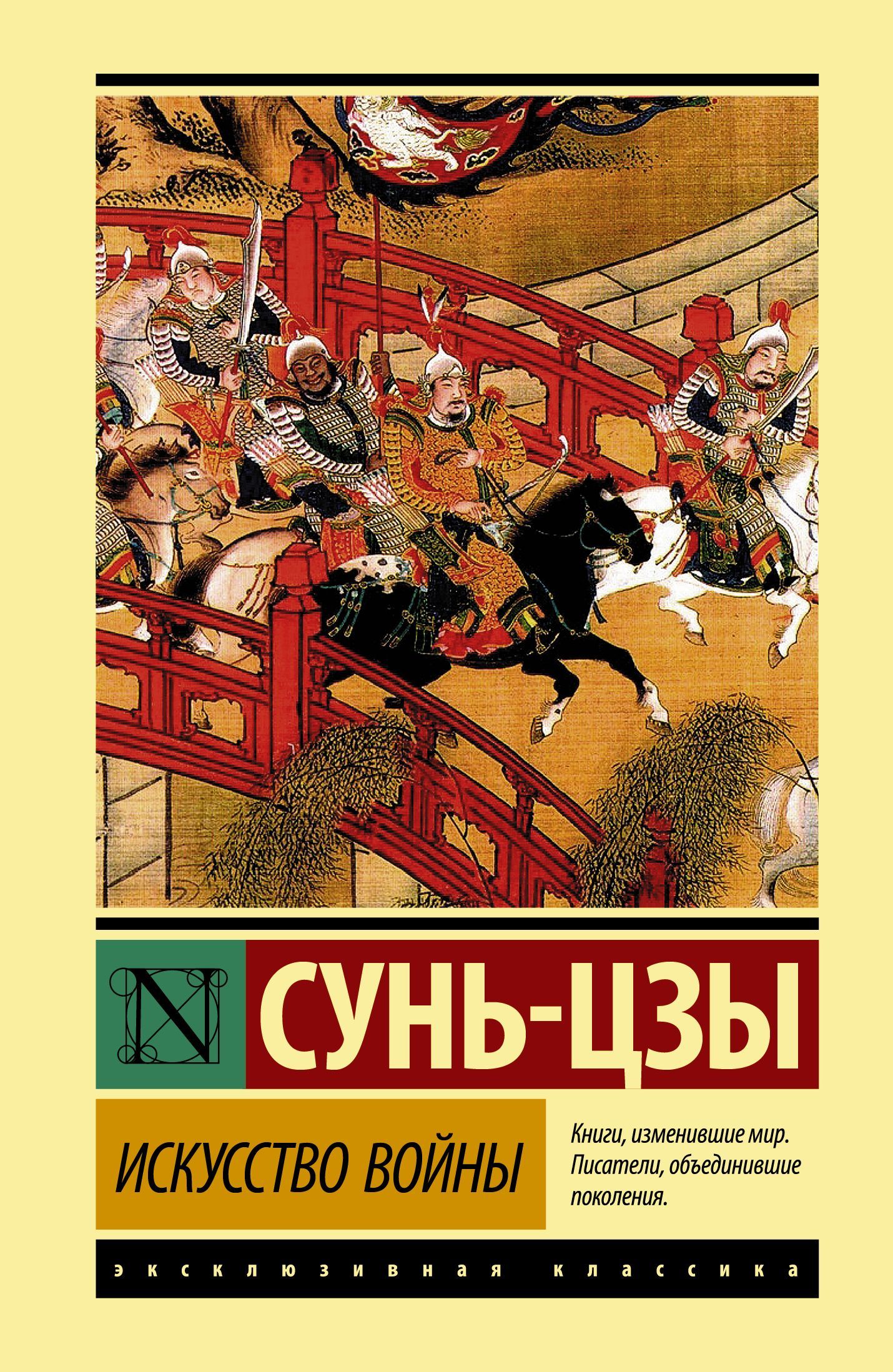 Обложка товара «Искусство войны Сунь-цзы»