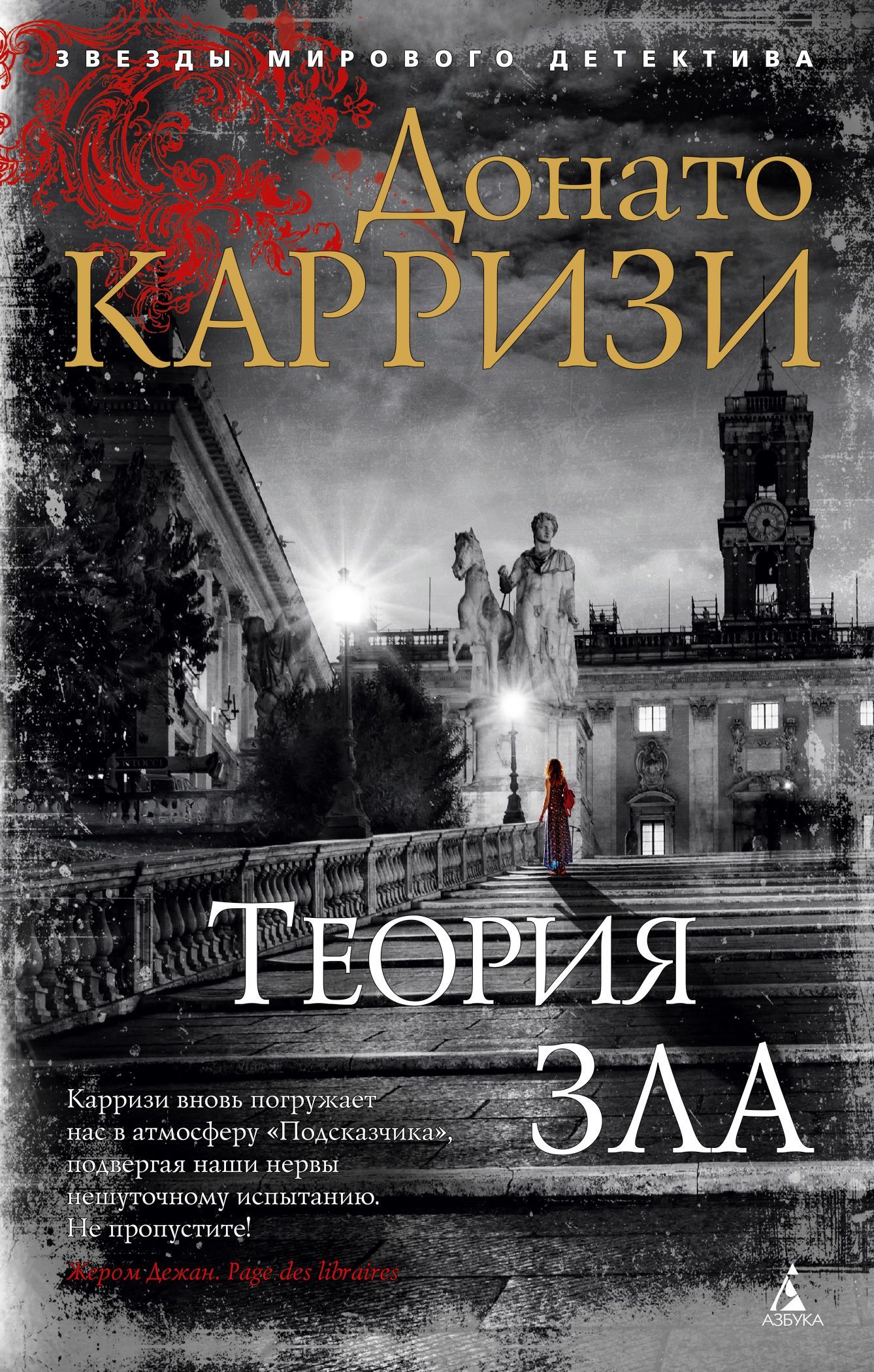 Обложка товара «Теория зла»
