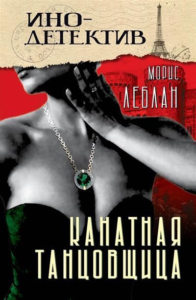 Обложка товара «Канатная танцовщица»