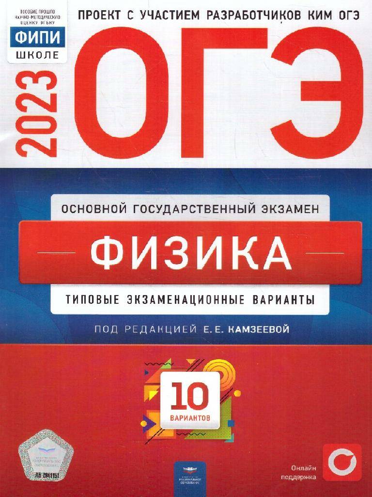 ЕГЭ-2023 Химия. 10 вариантов ФИПИ Д.Ю. Добротин