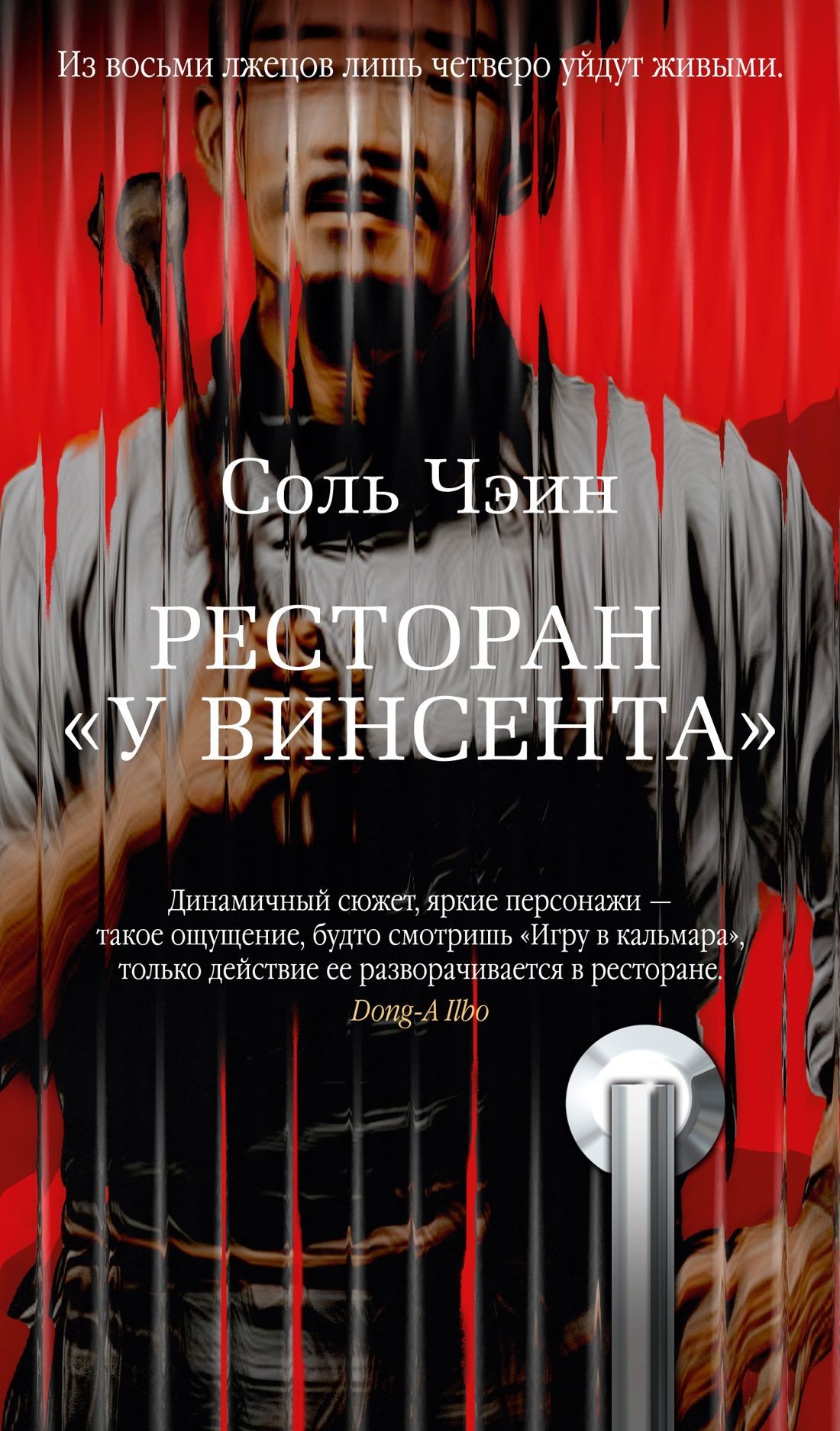 Обложка товара «Ресторан ?У Винсента?»