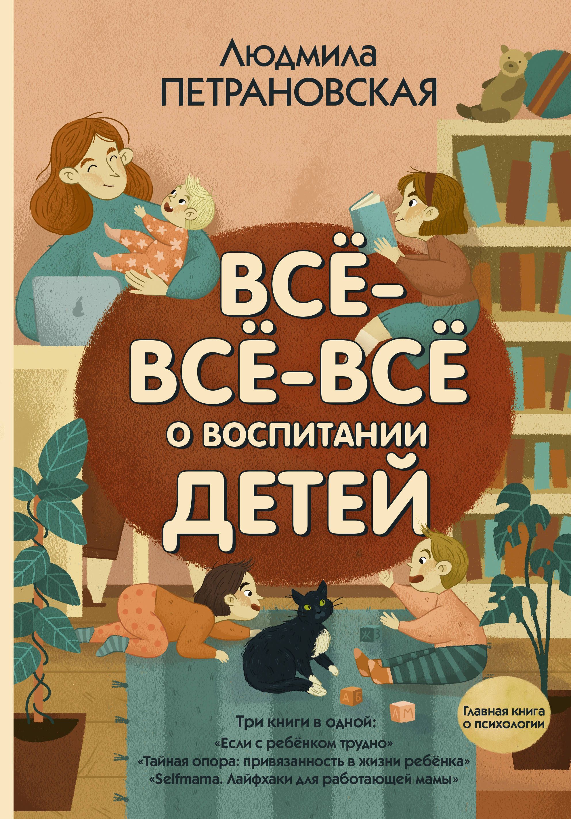 Обложка товара «Всё-всё-всё о воспитании детей»