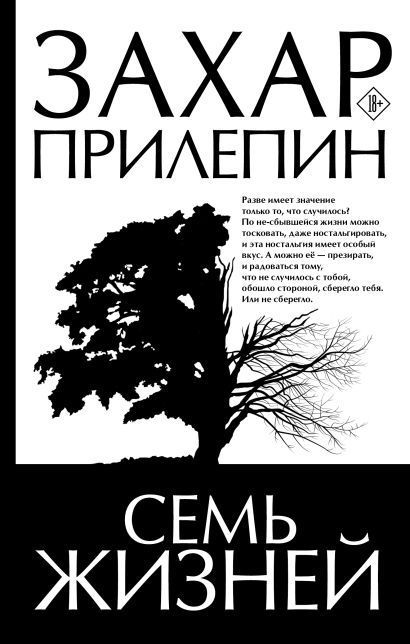 Обложка товара «Семь жизней»